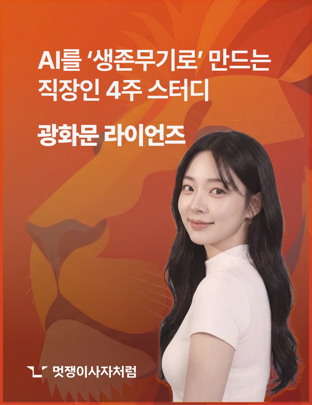 광화문 라이언즈 AI 스터디
