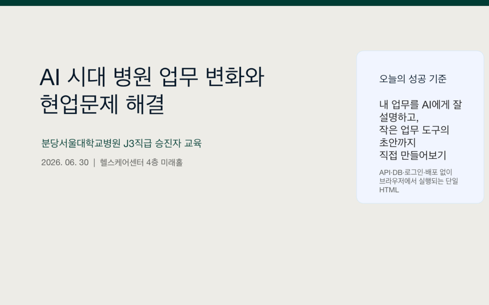 분당서울대학교병원 AI 워크숍